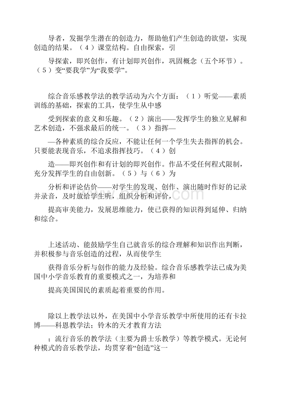 多种音乐教育模式中的创造主.docx_第2页