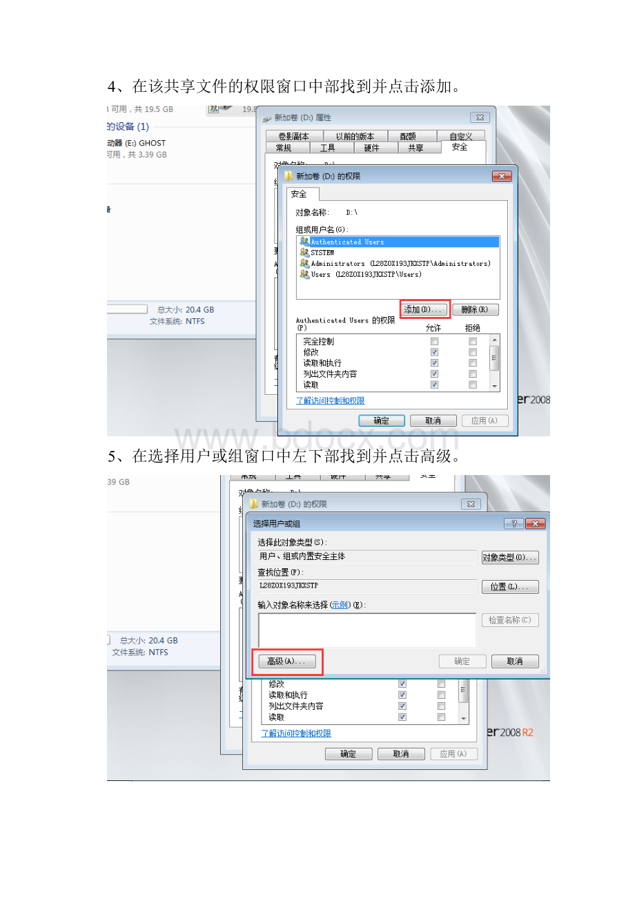 共享文件如何不能复制.docx_第3页