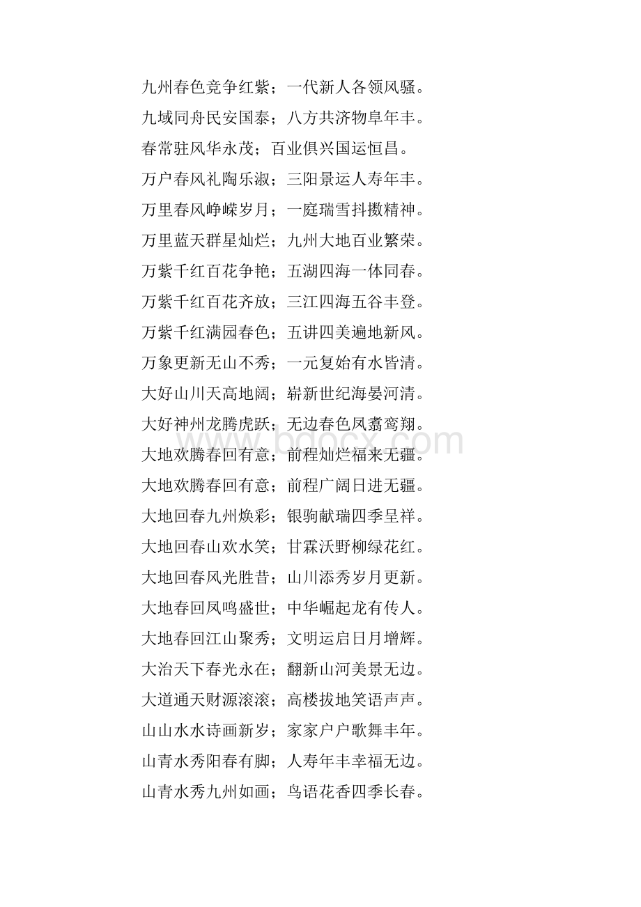 生意兴隆对联八个字.docx_第3页