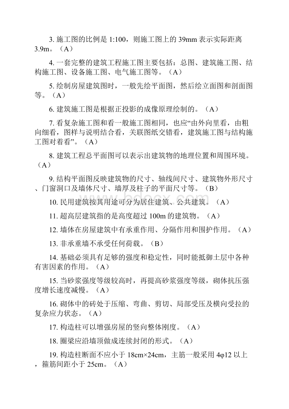 砌筑工理论题库.docx_第2页