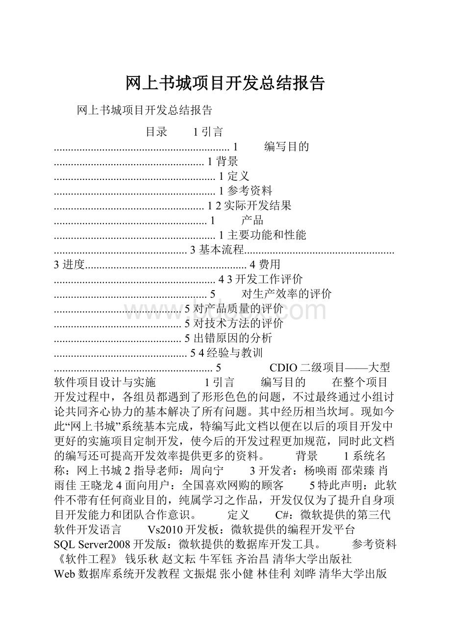 网上书城项目开发总结报告.docx