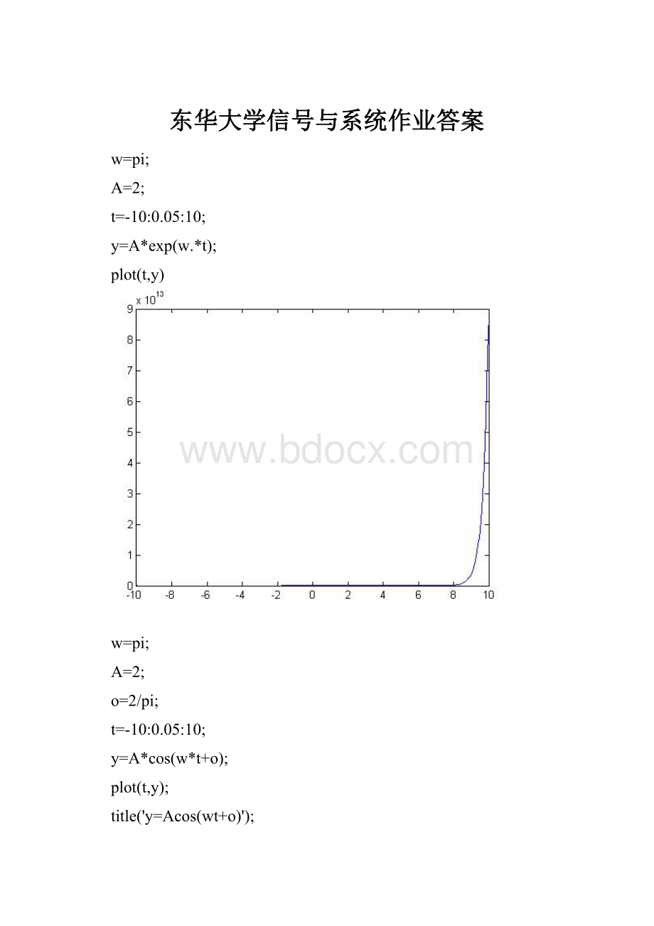 东华大学信号与系统作业答案.docx