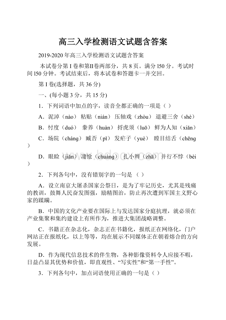 高三入学检测语文试题含答案.docx