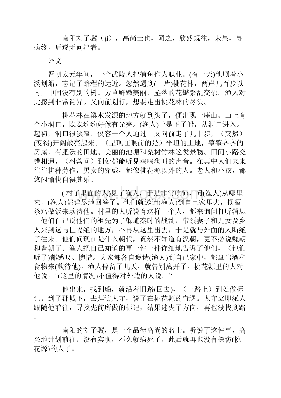 桃花源记知识点整理.docx_第2页