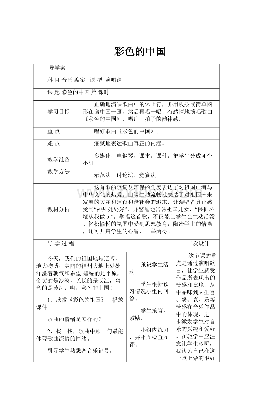 彩色的中国.docx_第1页