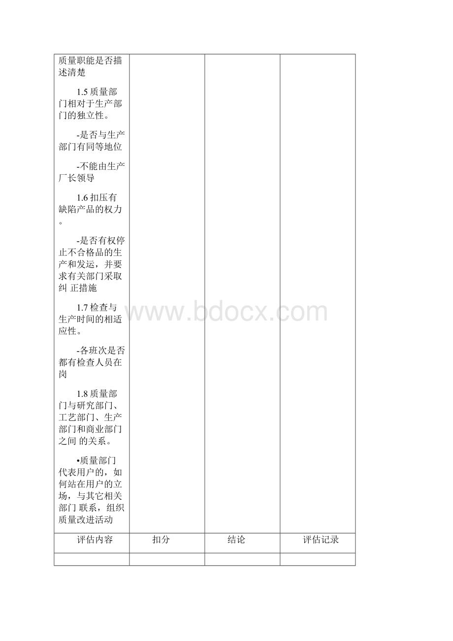 《供应商质量能力评估细则》.docx_第3页