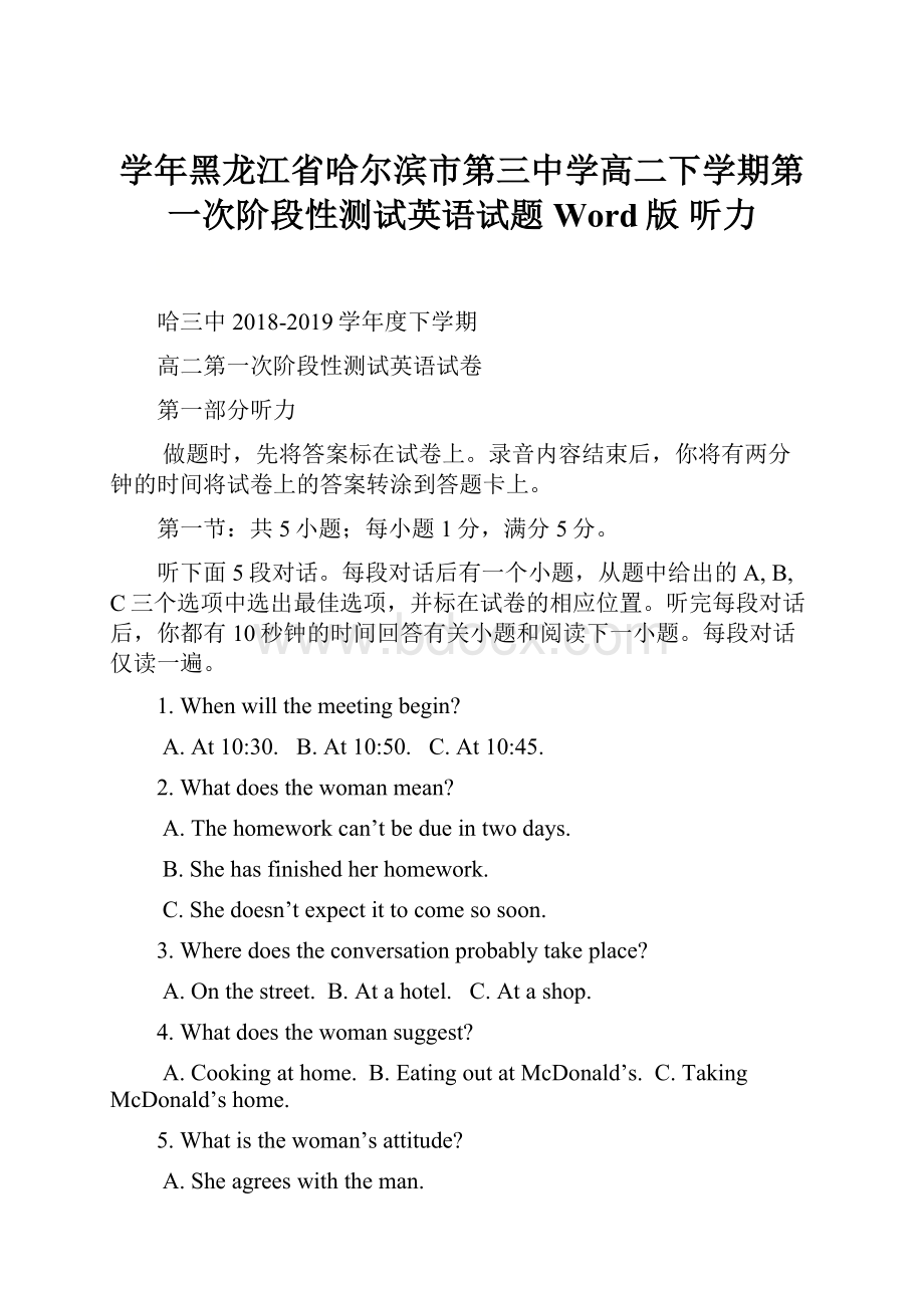 学年黑龙江省哈尔滨市第三中学高二下学期第一次阶段性测试英语试题 Word版 听力.docx