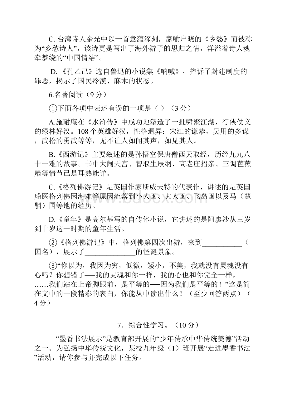 福建省宁德市古田县新城初级中学届九年级上学期第二次月考语文试题附答案651636.docx_第3页