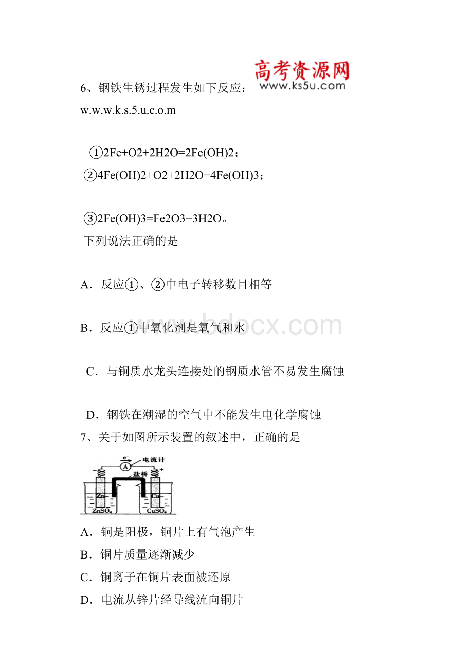 电化学综合练习试题高二.docx_第2页