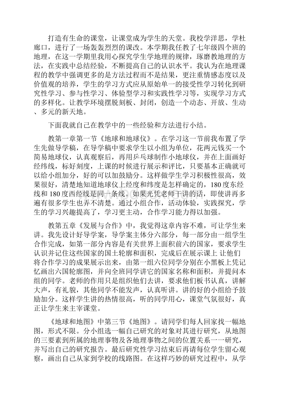 地理课改教学小结多篇.docx_第3页