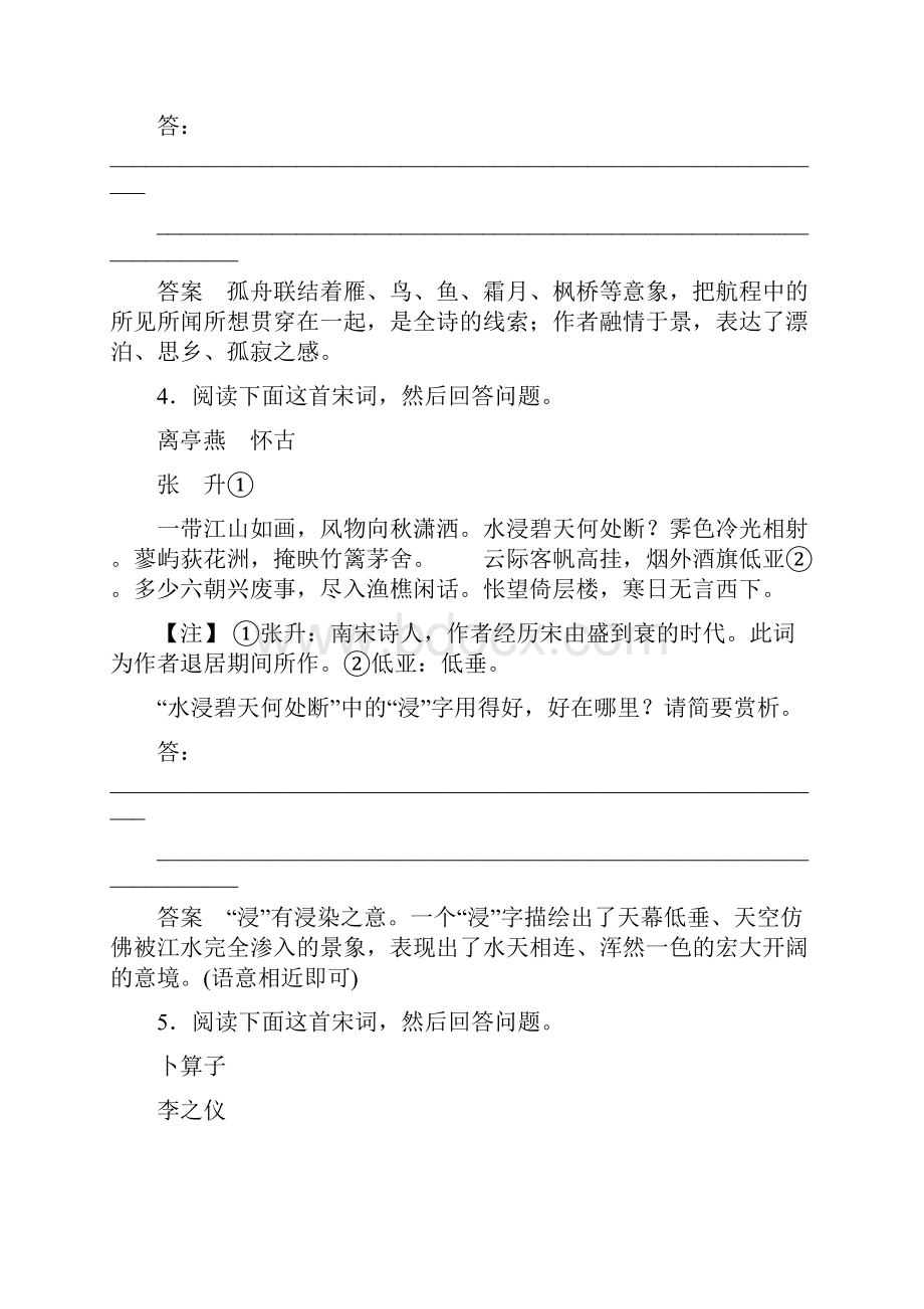 新高考语文二轮复习第一部分古代诗文阅读专题二古代诗歌阅读1.docx_第3页