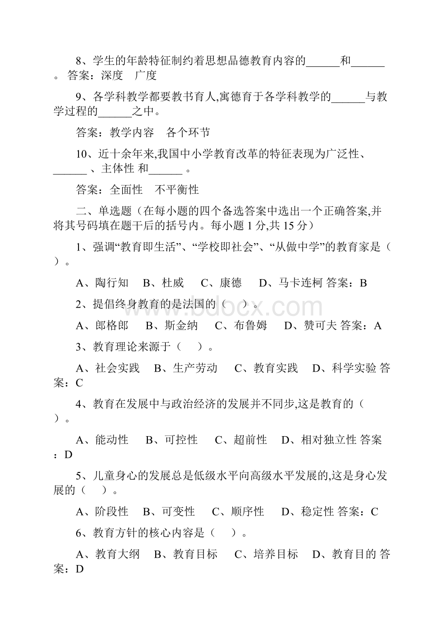 临沂市直属学校教师招聘模拟试题4.docx_第2页