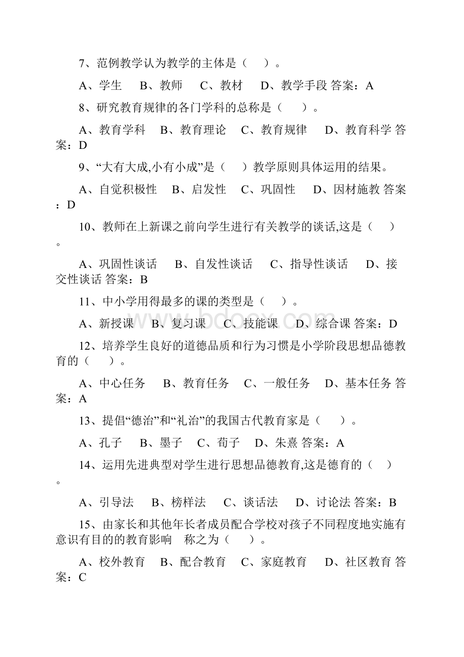 临沂市直属学校教师招聘模拟试题4.docx_第3页