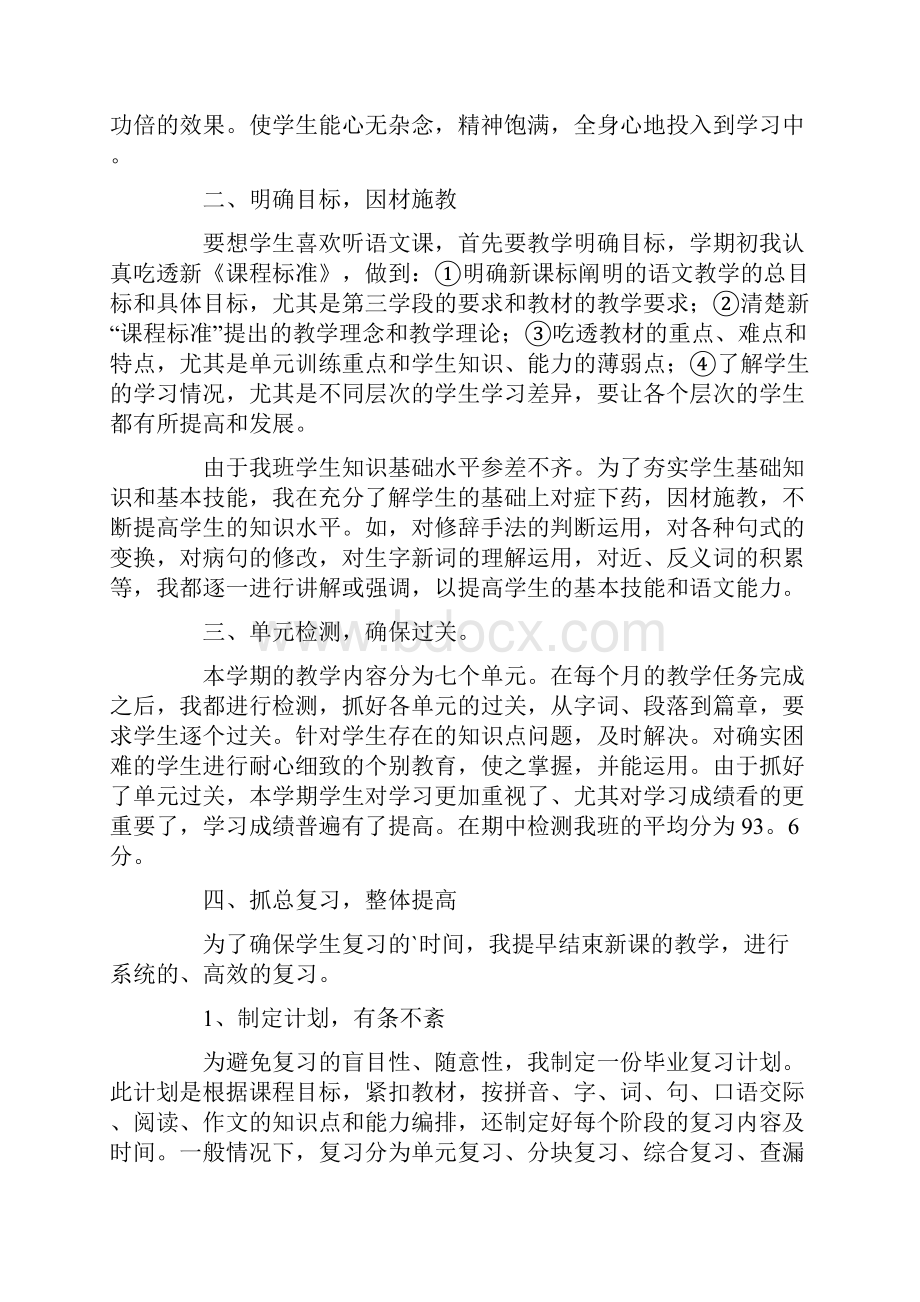 小学语文六年级教师教学工作总结.docx_第3页