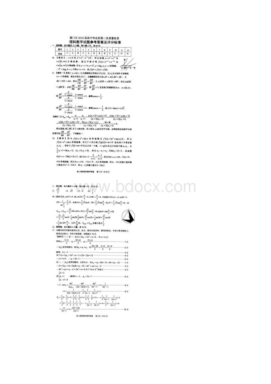 厦门市届高中毕业班第二次质量检查理科数学试题含答案.docx_第3页