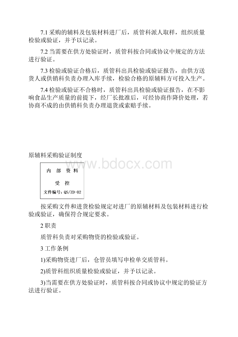 QS申报管理制度.docx_第2页