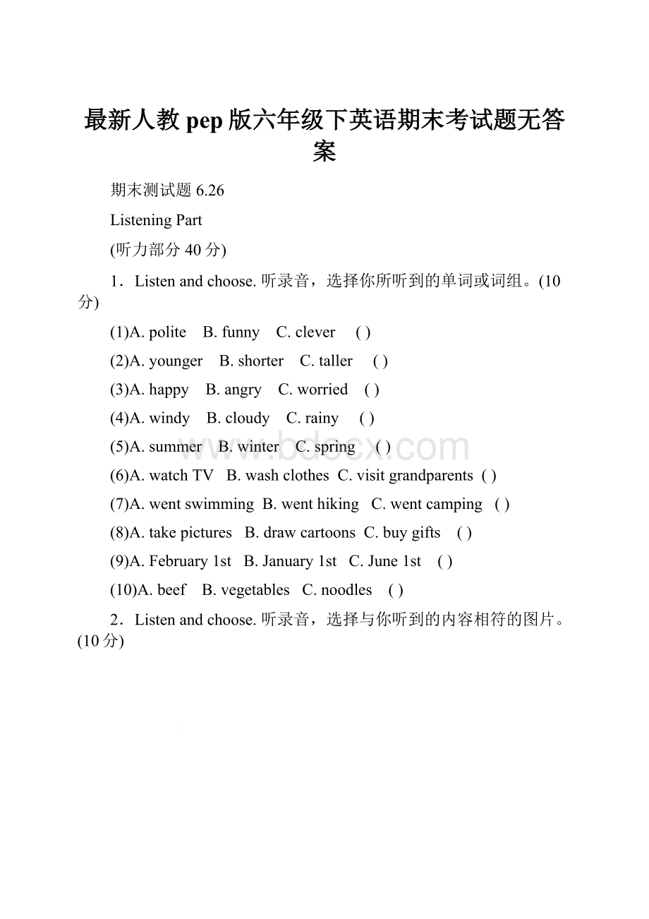 最新人教pep版六年级下英语期末考试题无答案.docx