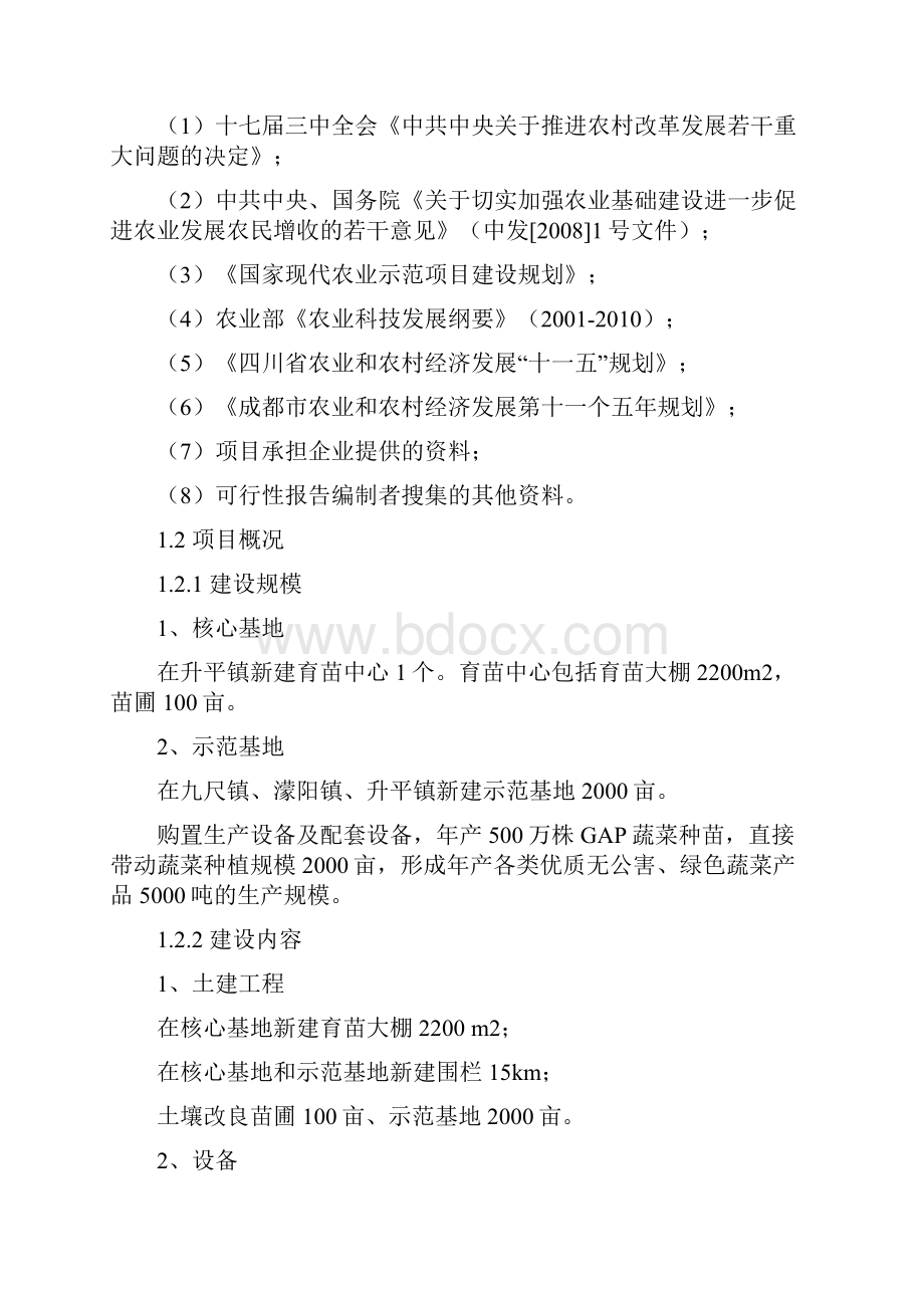 农作物新品种试验示范基地建设项目可行性方案.docx_第3页