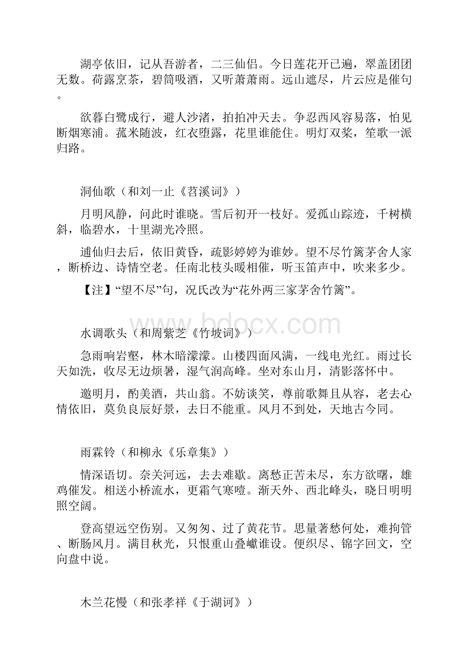 顾太清词集分析.docx_第3页