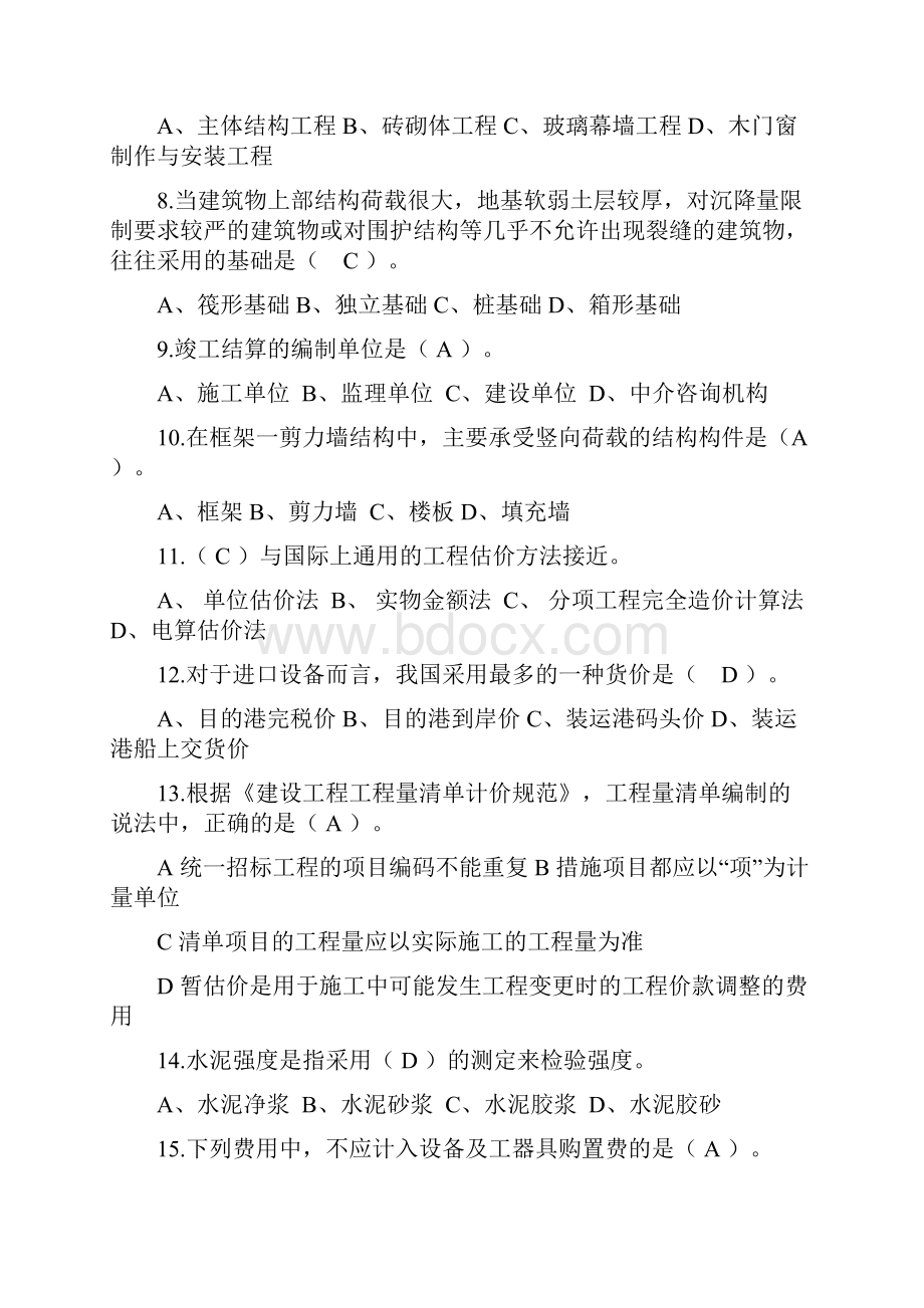 建筑工程评估复习题.docx_第2页