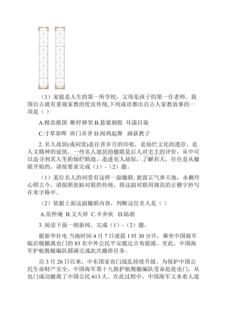 北京市丰台区初三毕业及统一练习.docx_第2页