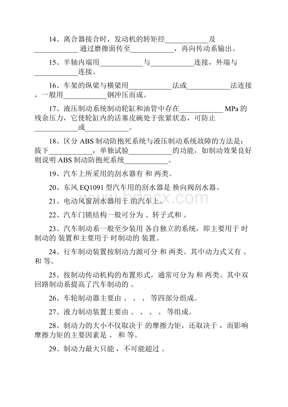 汽车专业知识题库.docx_第2页