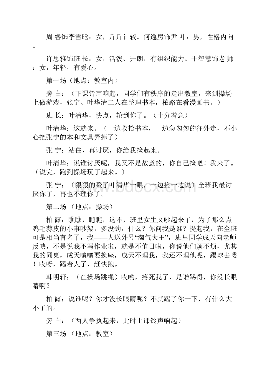 学习贺信精神争当四好少年之欧阳育创编.docx_第3页