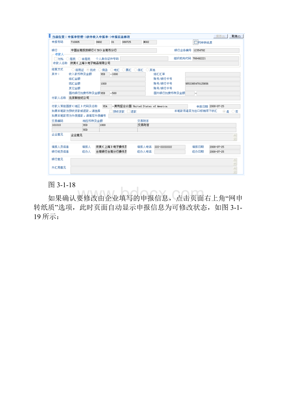 国际收支网上申报系统银行版二.docx_第2页