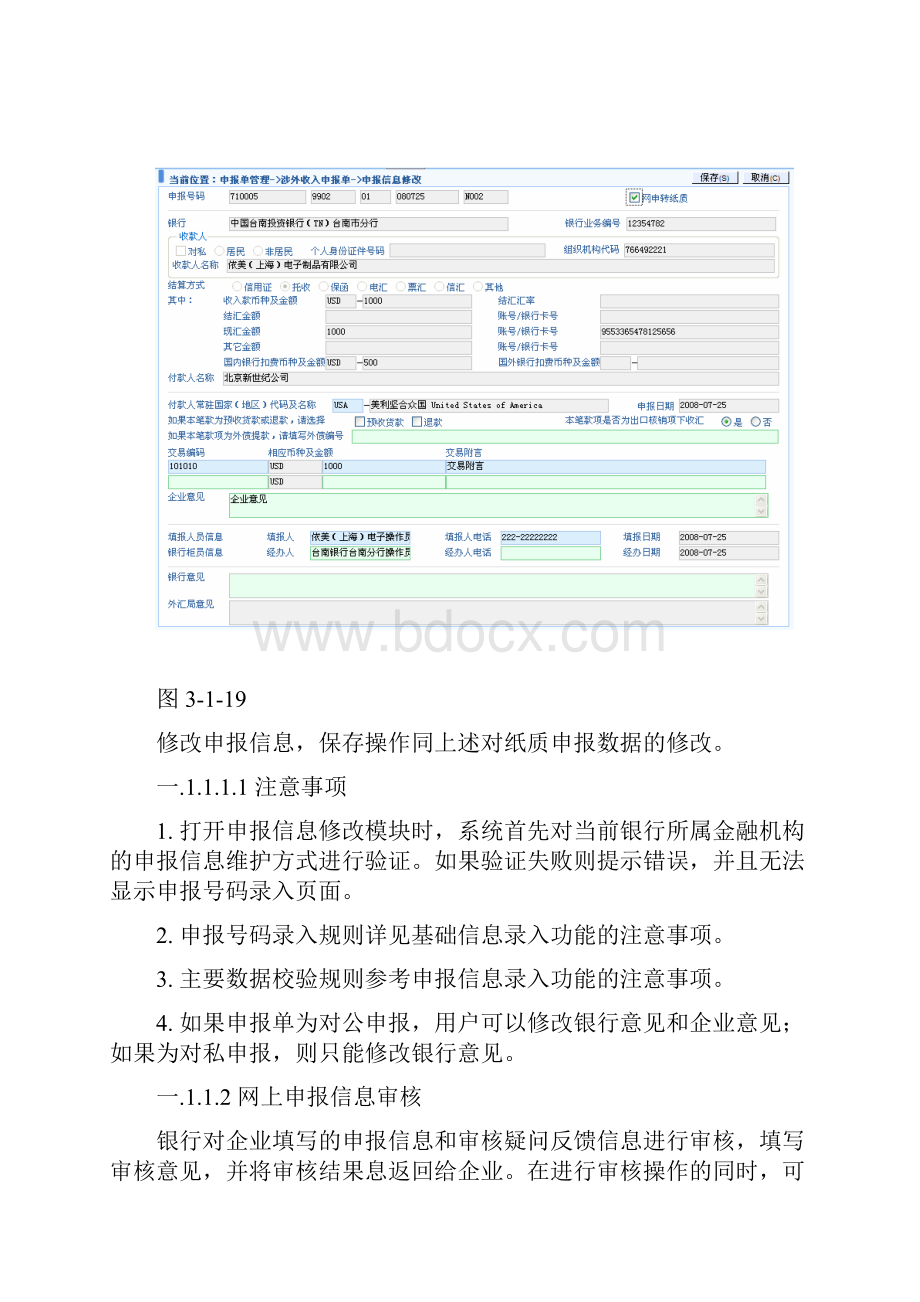 国际收支网上申报系统银行版二.docx_第3页