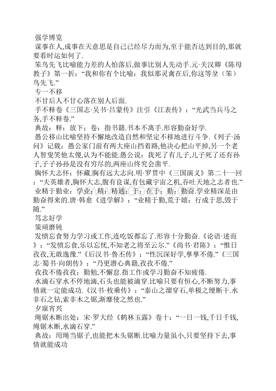 几个适合写在事迹材料里的励志成语.docx_第3页