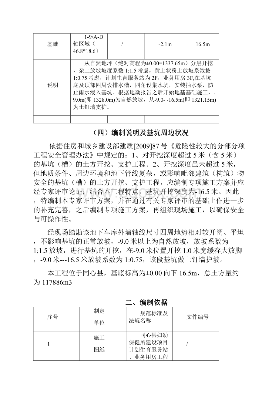 深基坑土方开挖专项施工方案专家论证.docx_第3页