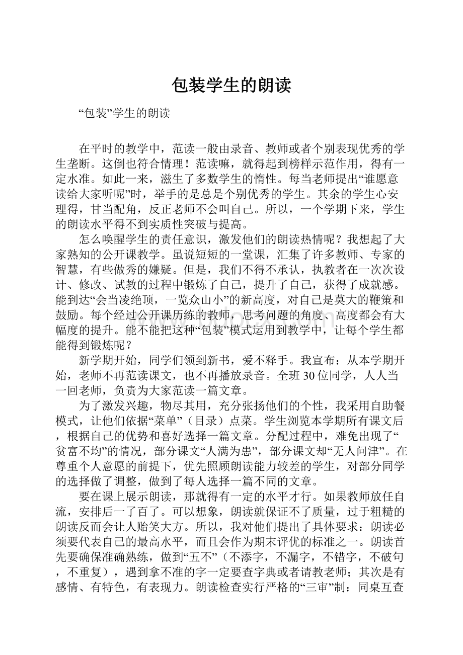 包装学生的朗读.docx_第1页