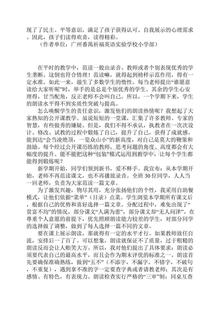 包装学生的朗读.docx_第3页