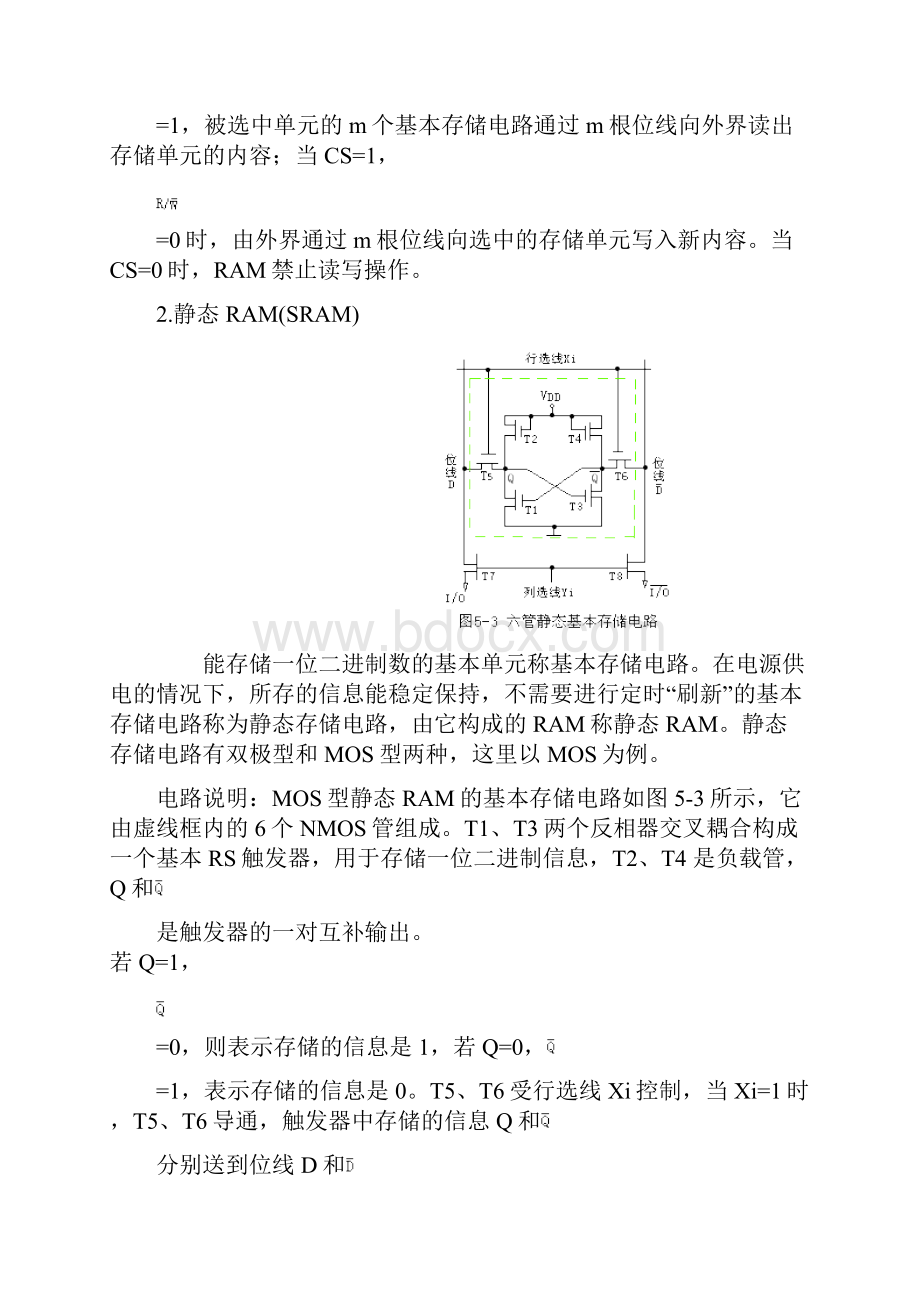 存储器是计算机的主要组成部件.docx_第3页