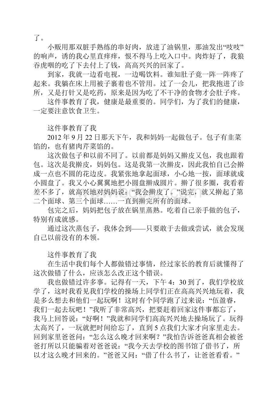 这件事教育了我作文500字400字300字.docx_第2页