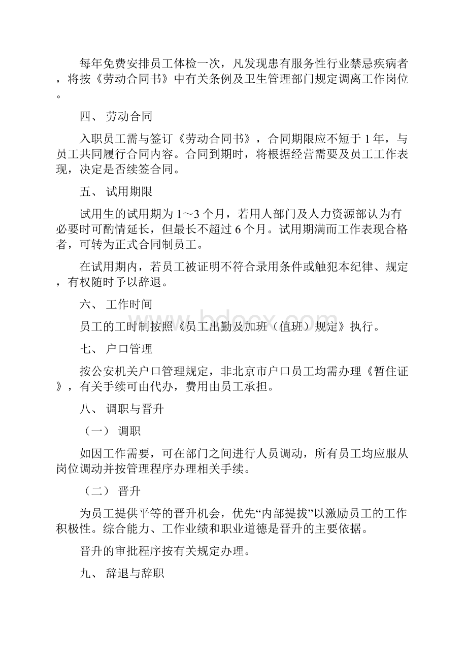 东方酒店内部管理模式.docx_第2页