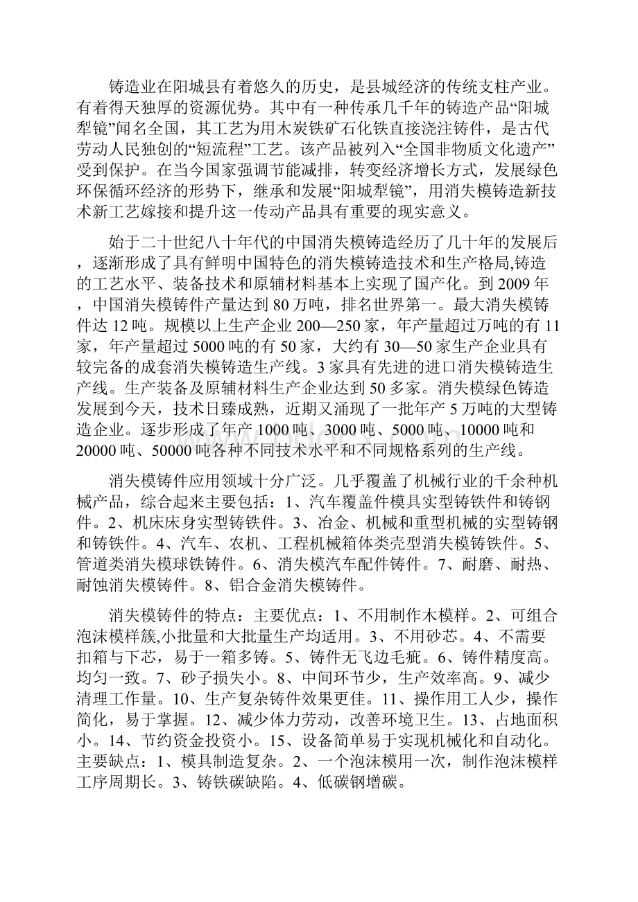 年产50000吨消失模铸件项目可行性论证报告.docx_第2页