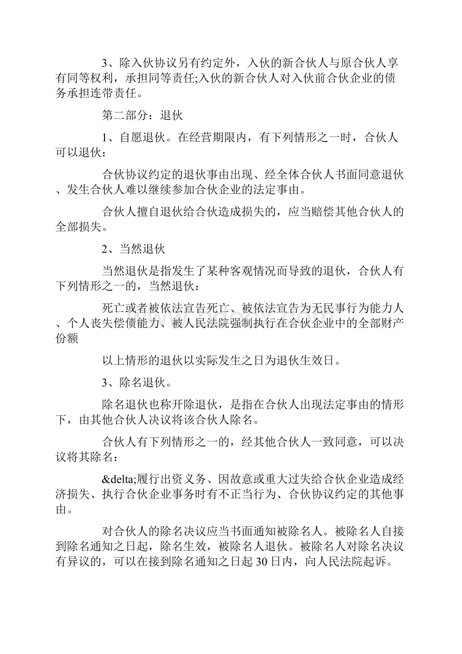 经营酒吧合同样本.docx_第3页