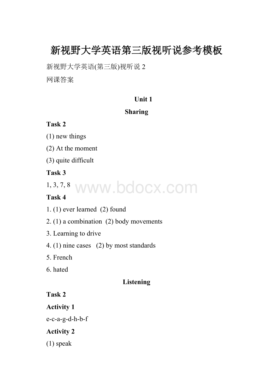 新视野大学英语第三版视听说参考模板.docx