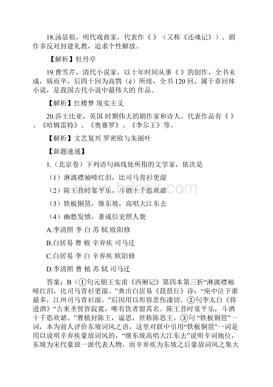 高考专题复习资料文学常识默写专题.docx_第3页