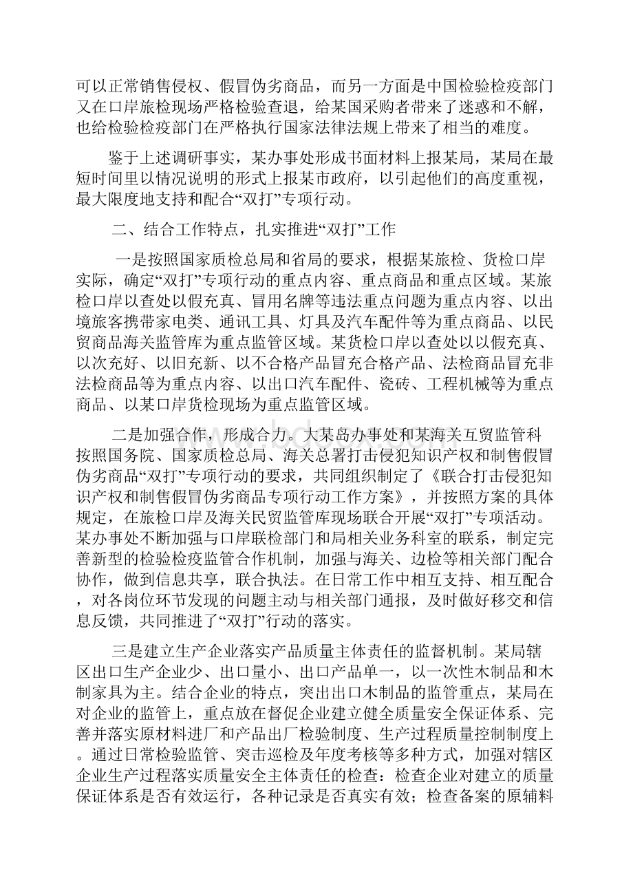 某局双打专项行动工作总结.docx_第2页