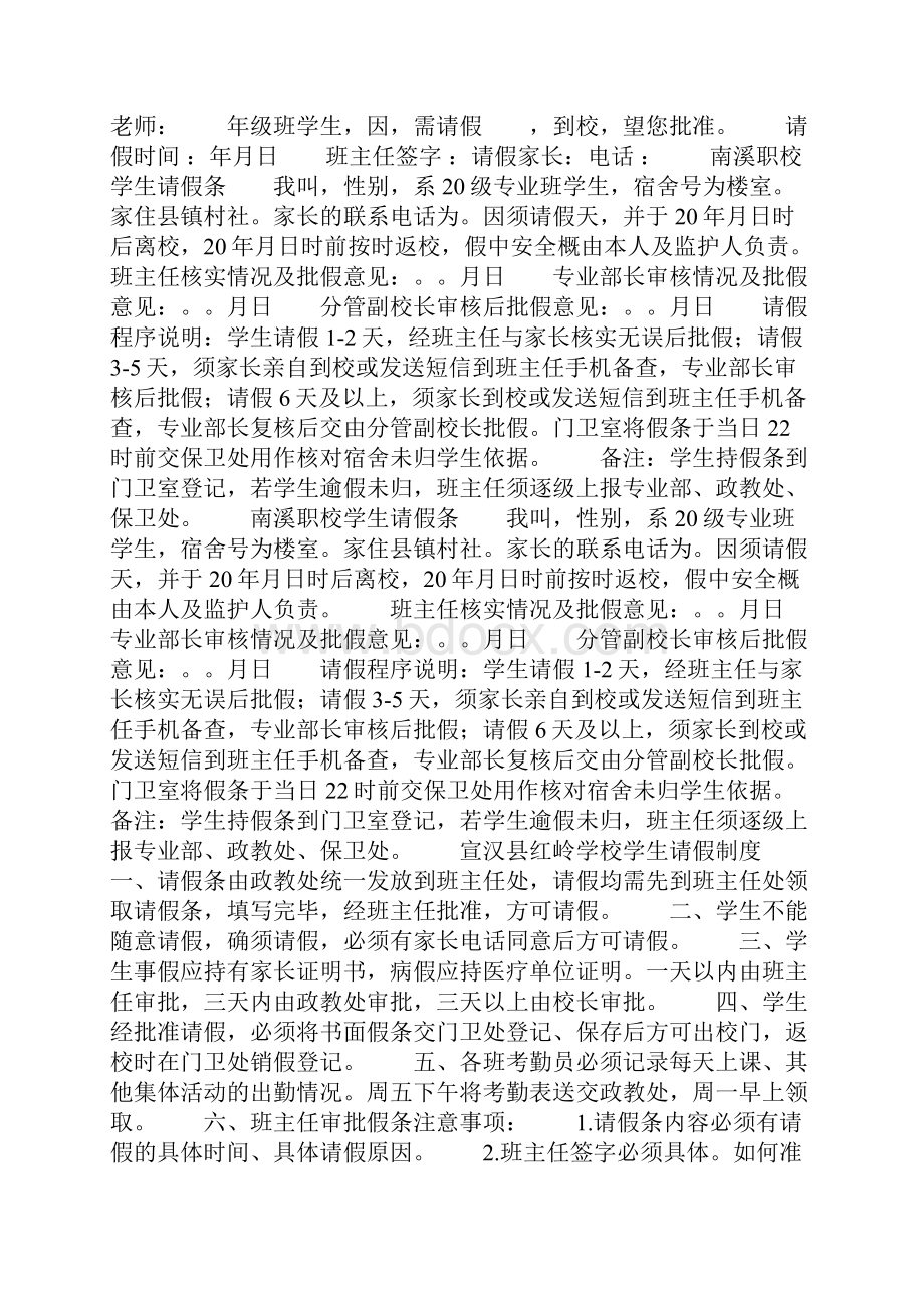 学生请假条制度精选多篇.docx_第2页