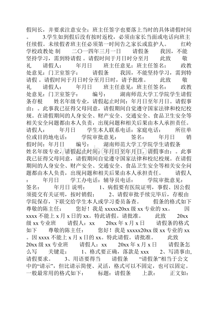 学生请假条制度精选多篇.docx_第3页