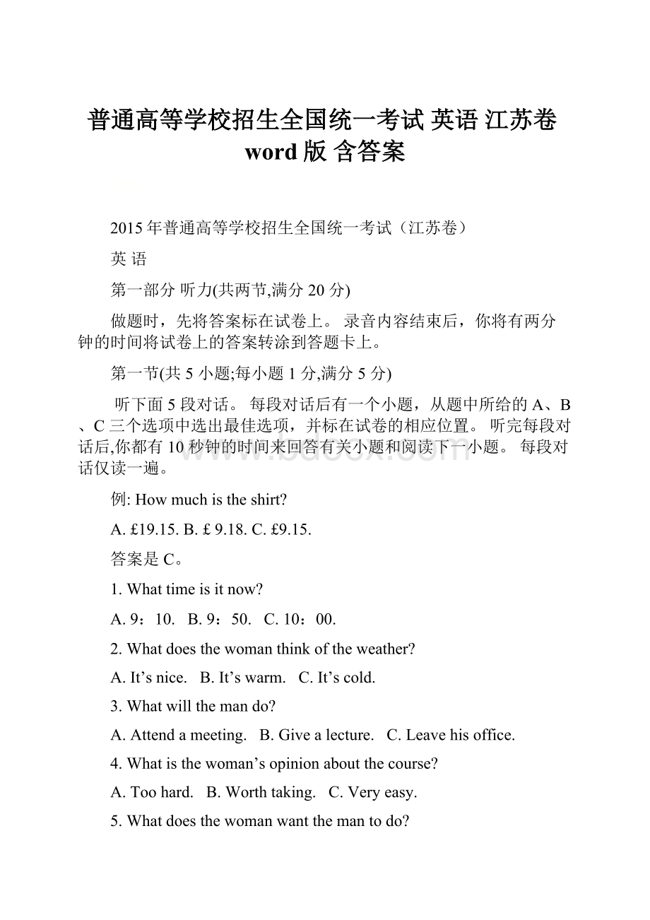 普通高等学校招生全国统一考试 英语 江苏卷word版 含答案.docx