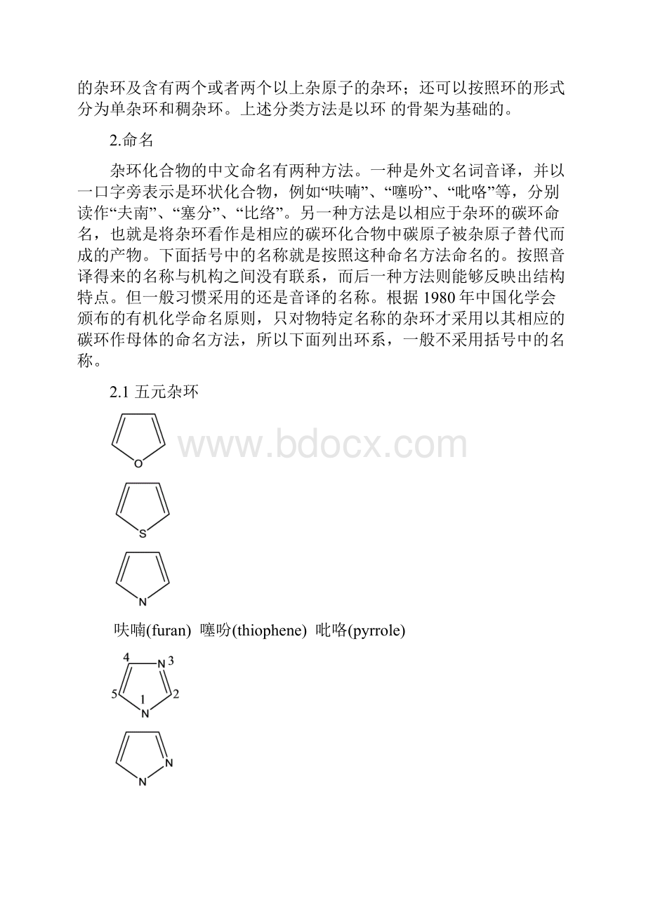 杂环化合物及生物碱教材.docx_第3页