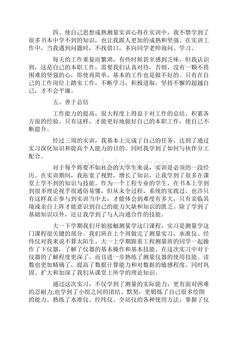 绘图实训心得体会.docx_第2页