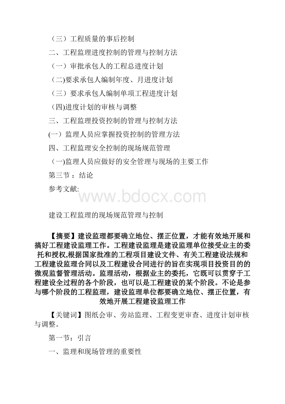 工程监理毕业论文29430.docx_第2页