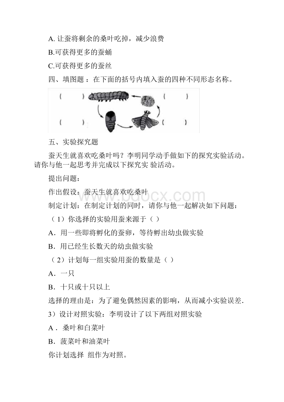 科学教科版小学科学三年级下册26《蚕的一生》练习.docx_第3页