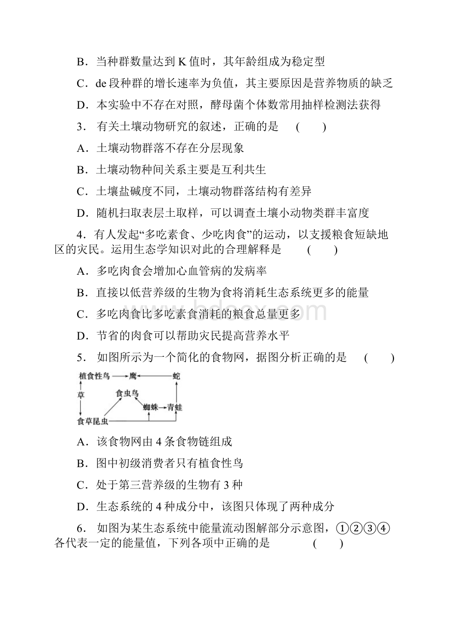 石鼓中学学年度第二学期期中考试高二理科生物附答案.docx_第2页