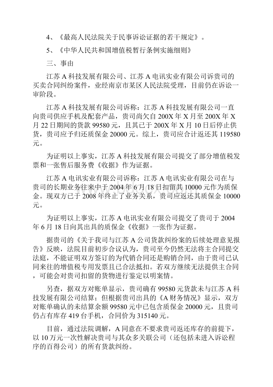 法律意见书范本.docx_第2页